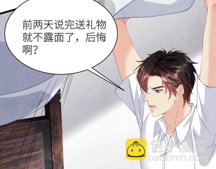 第33话 师哥好好&lsquo;管教&rsquo;你(1/2)-第36话