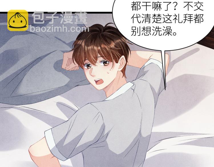 第33话 师哥好好&lsquo;管教&rsquo;你(1/2)-第36话