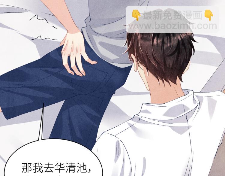 第33话 师哥好好&lsquo;管教&rsquo;你(1/2)-第36话