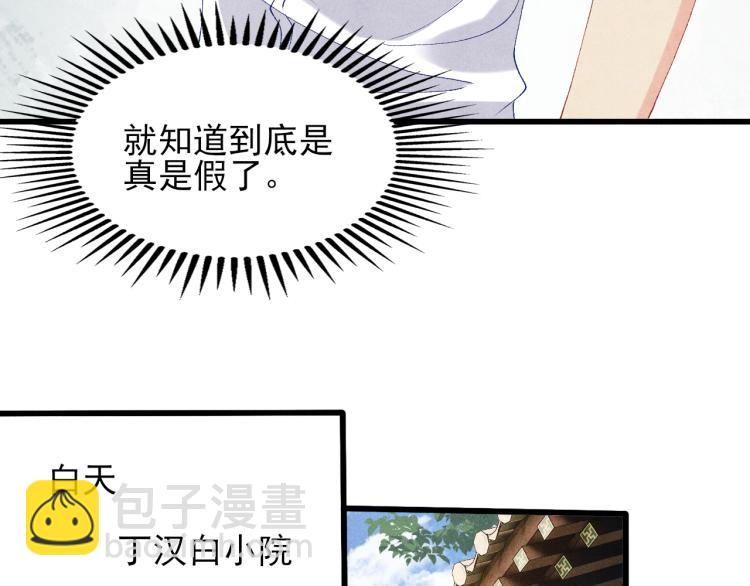 碎玉投珠 - 第37話 市場上又遇青瓷瓶(2/2) - 4