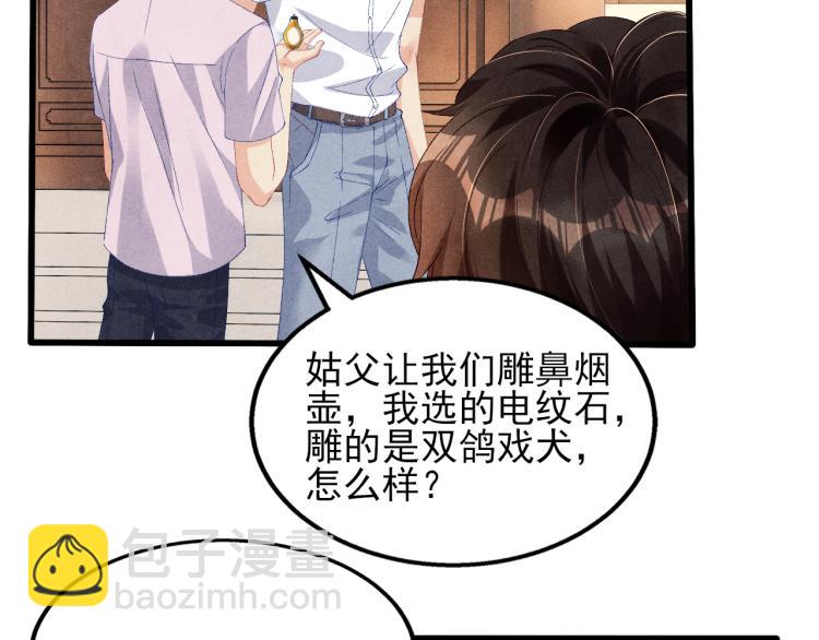 碎玉投珠 - 第37話 市場上又遇青瓷瓶(2/2) - 4
