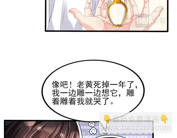 碎玉投珠 - 第37話 市場上又遇青瓷瓶(2/2) - 1