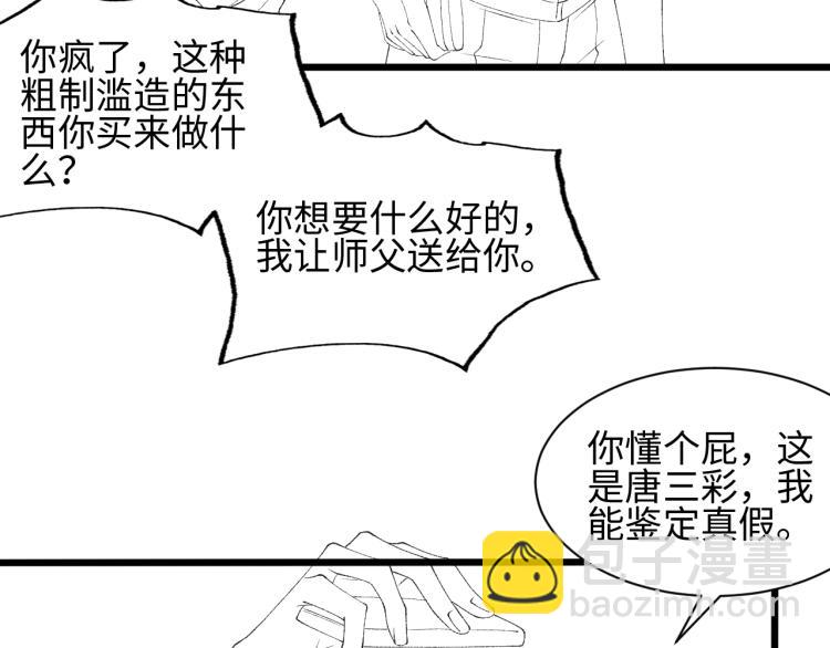 碎玉投珠 - 第37話 市場上又遇青瓷瓶(2/2) - 5