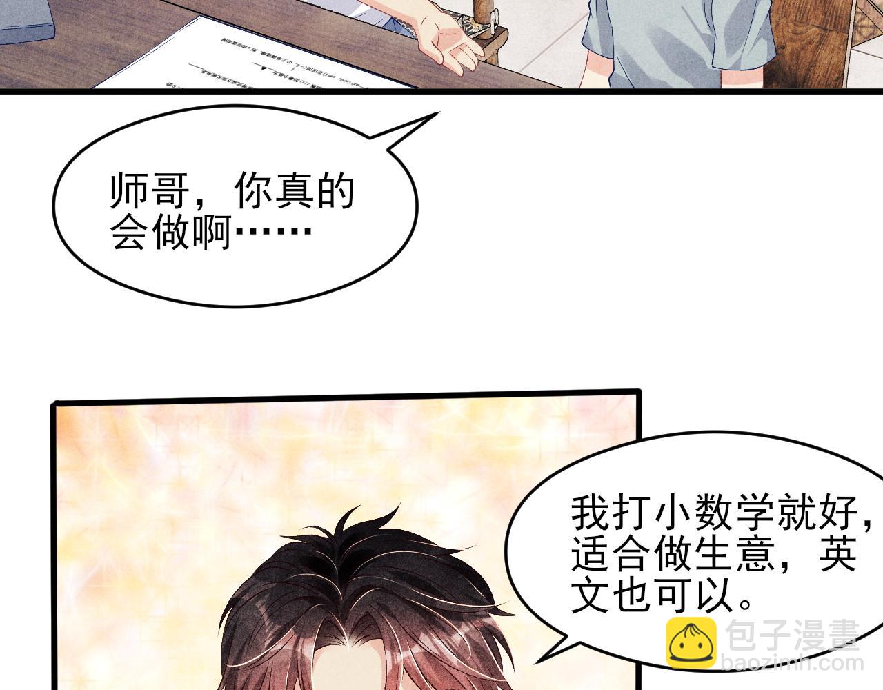 第42话 师哥教解题(1/2)-第46话