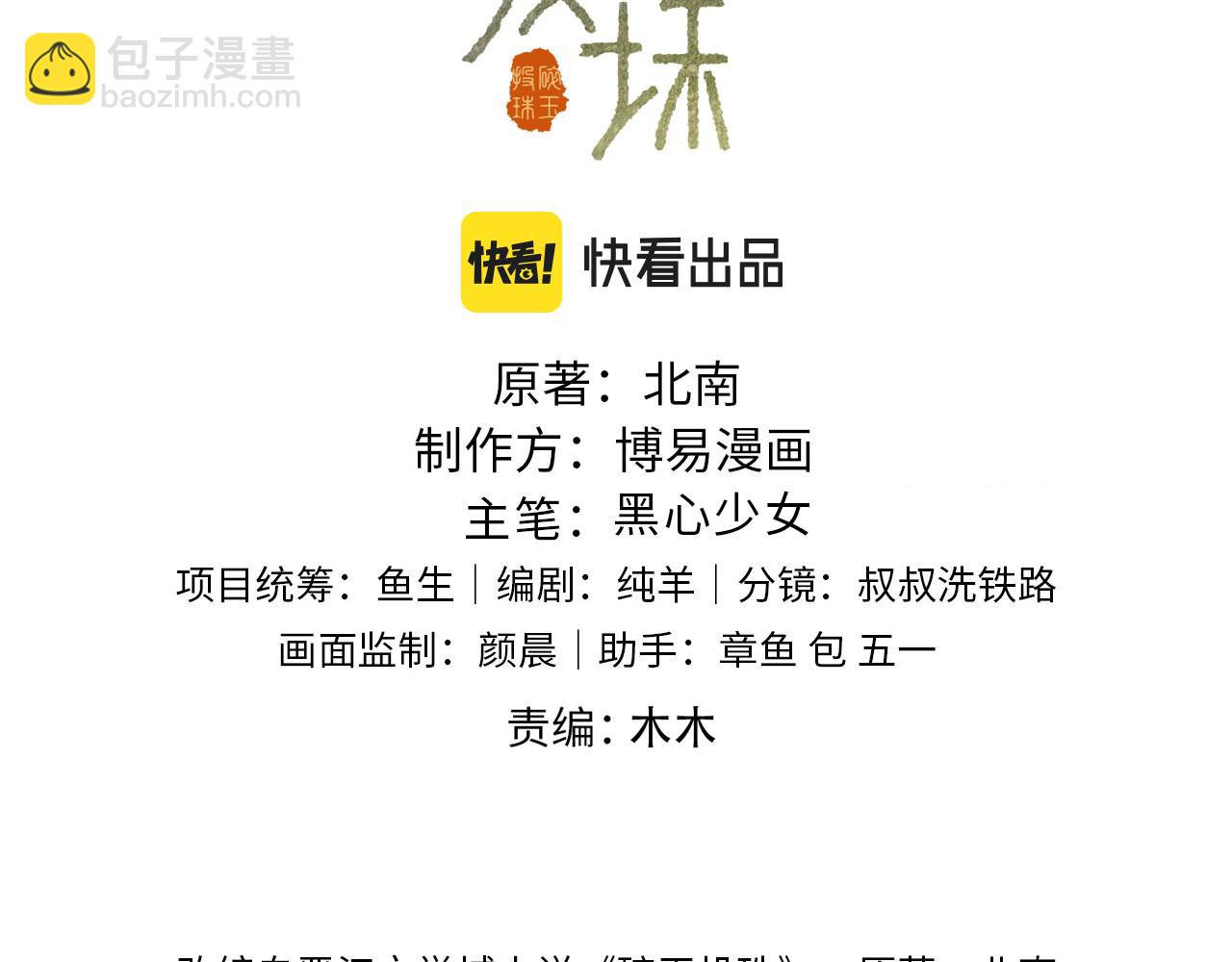 第46话 珍珠你想干啥(1/2)-第50话