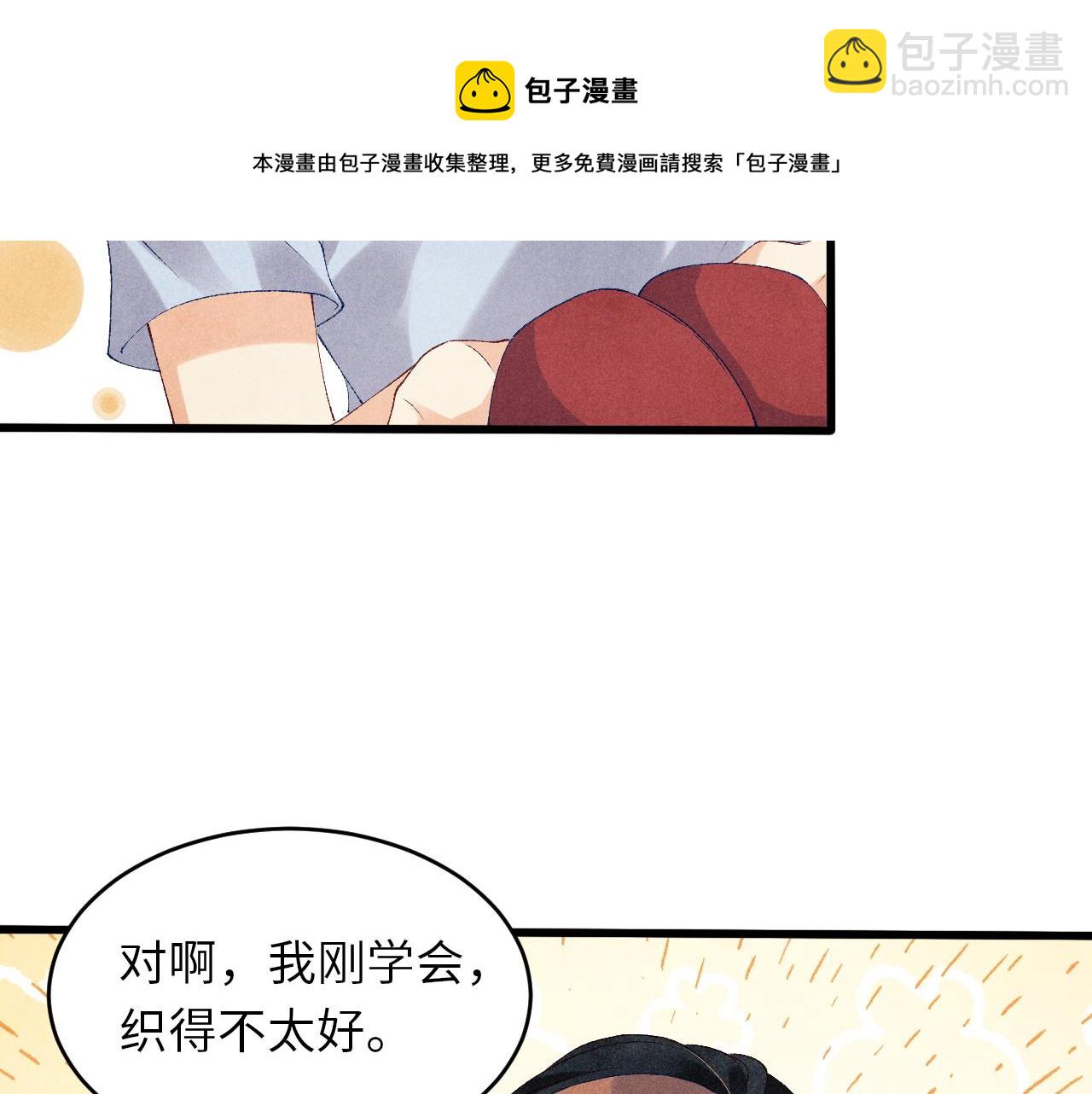 第46话 珍珠你想干啥(1/2)-第50话