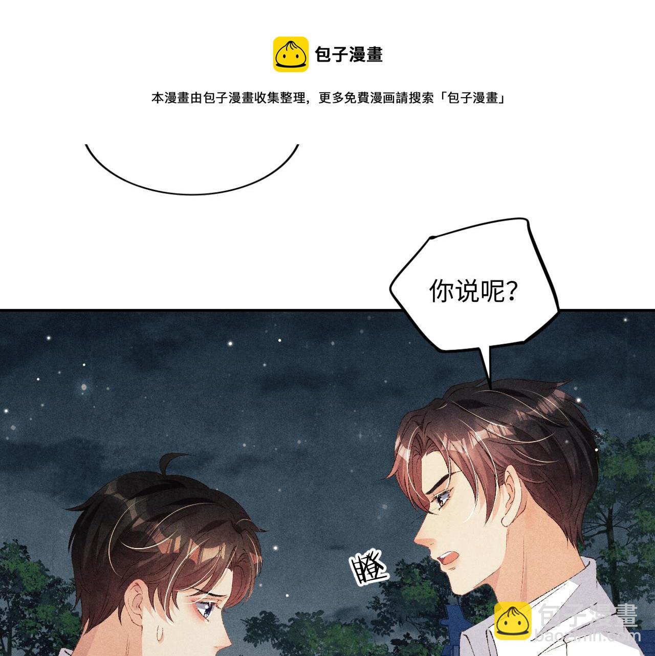 第56话 师哥抱回软糯珍珠(1/2)-第60话