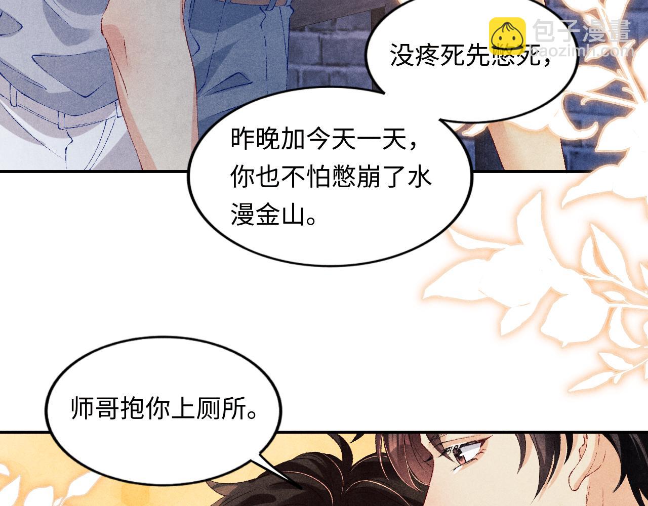 第58话 师哥，我想上厕所(1/3)-第62话