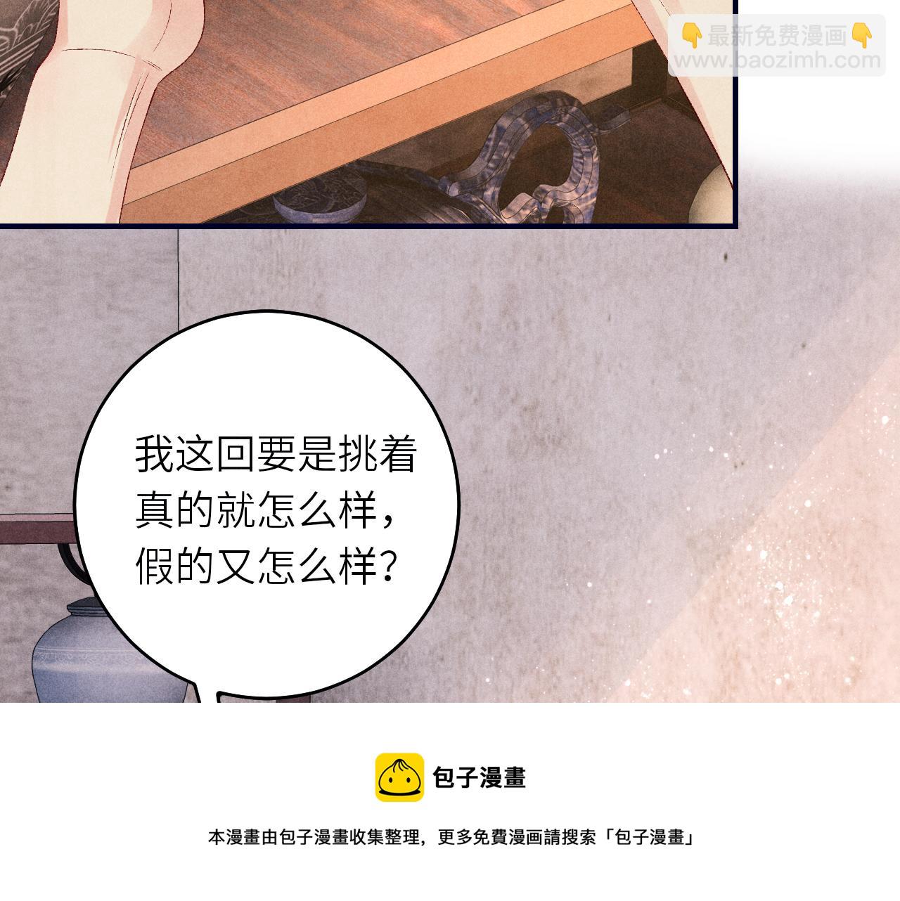 碎玉投珠 - 第61话 师哥有女朋友了？(2/3) - 7