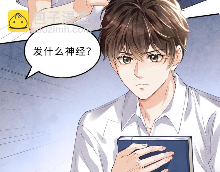 第5话 他居然戏弄我！(1/3)-第8话