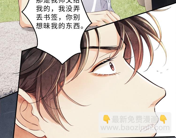 第5话 他居然戏弄我！(1/3)-第8话