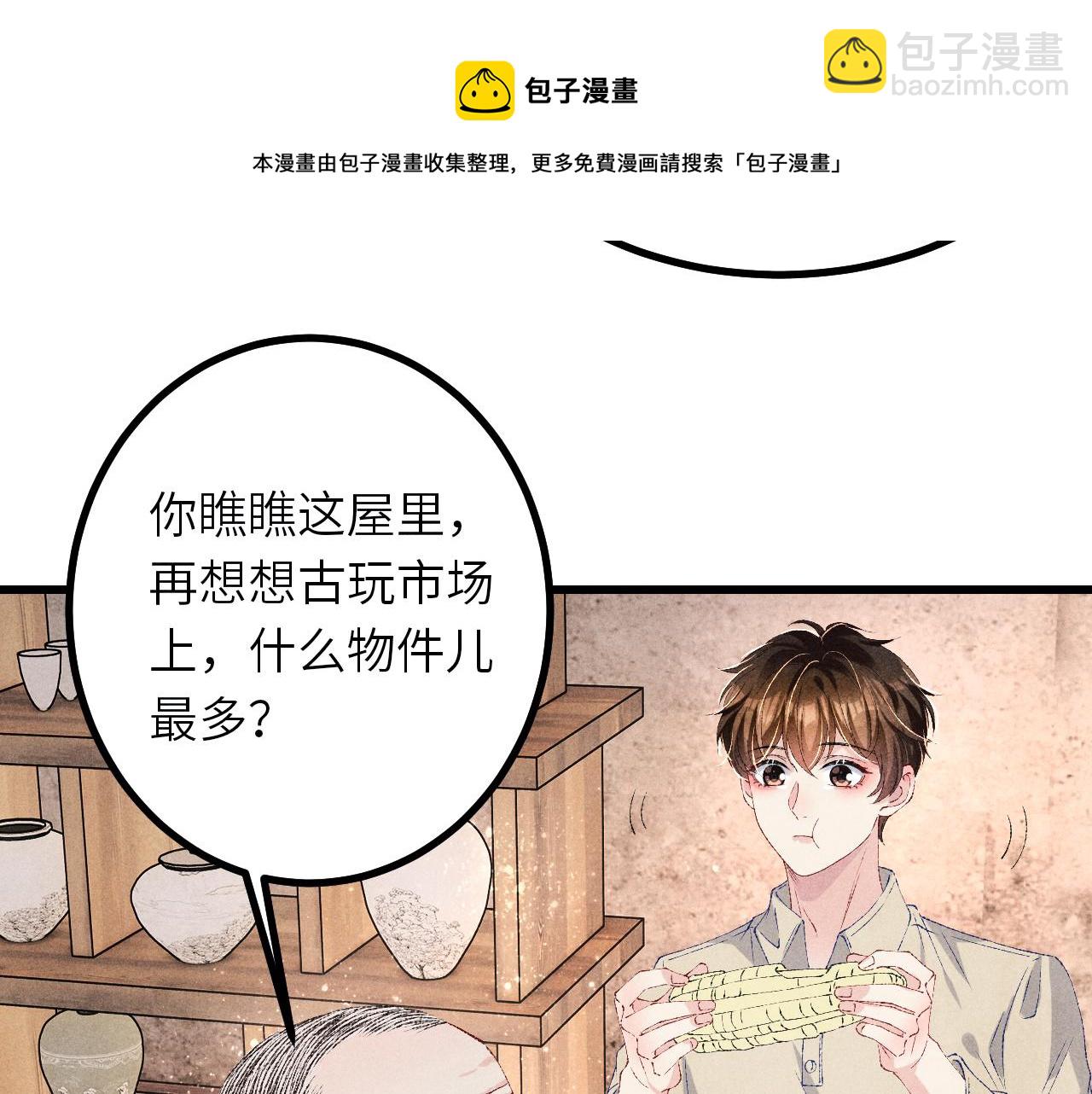 第67话 我想约你！(1/2)-第70话