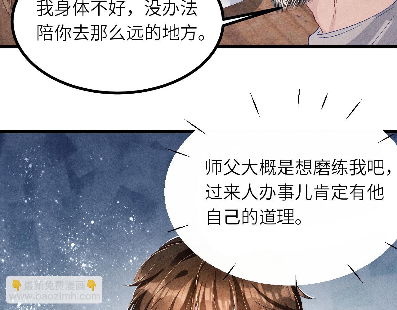 第67话 我想约你！(1/2)-第70话