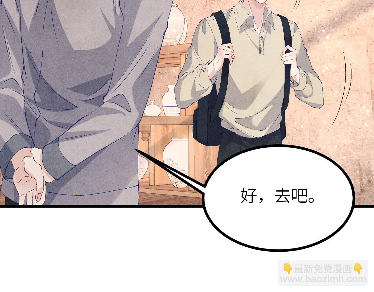 第67话 我想约你！(1/2)-第70话