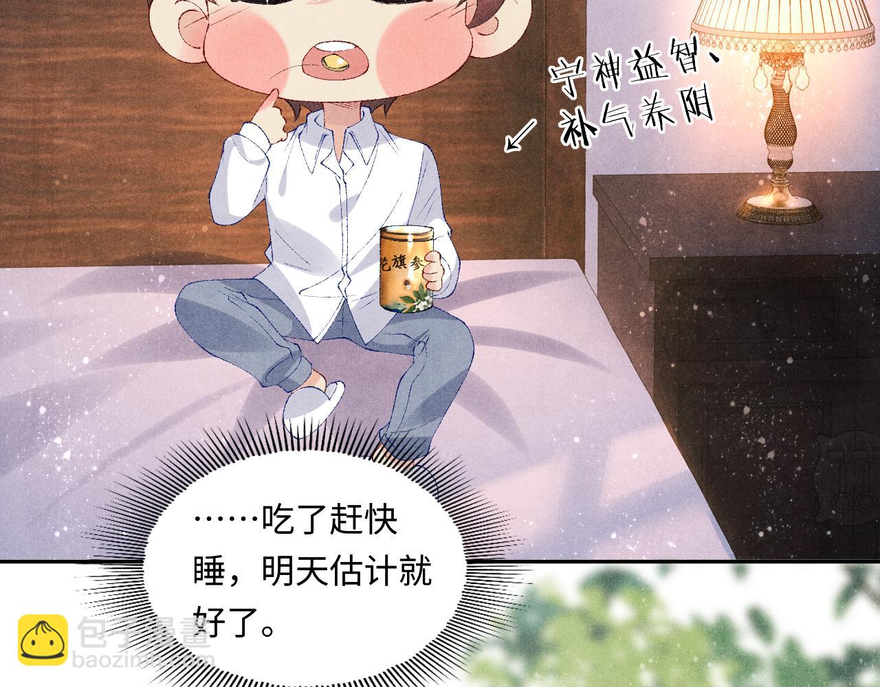 第73话 师哥反常(1/3)-第76话