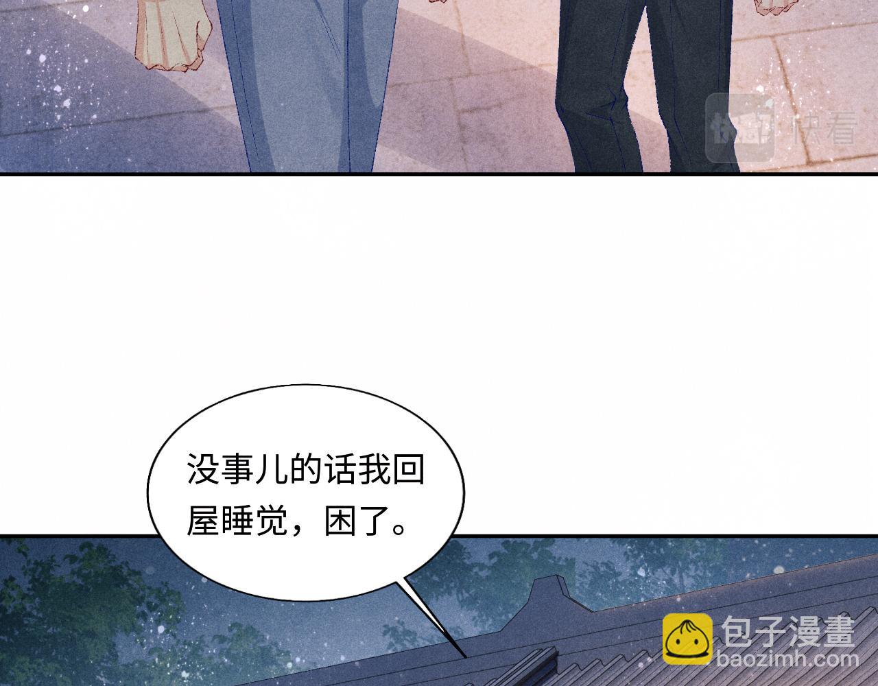 第73话 师哥反常(1/3)-第76话