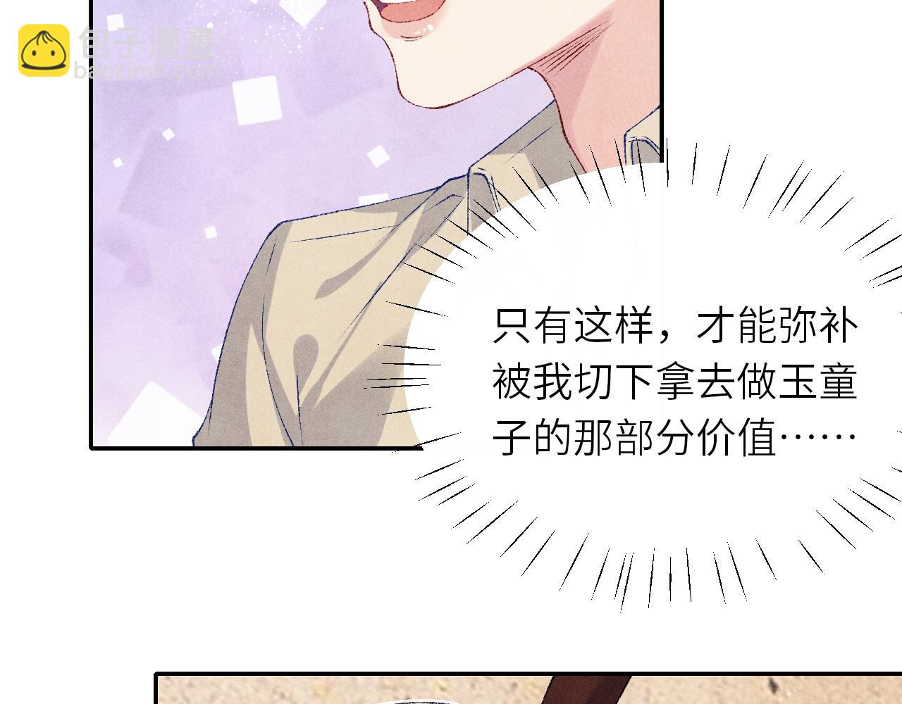 第77话 小白眼狼(1/2)-第80话