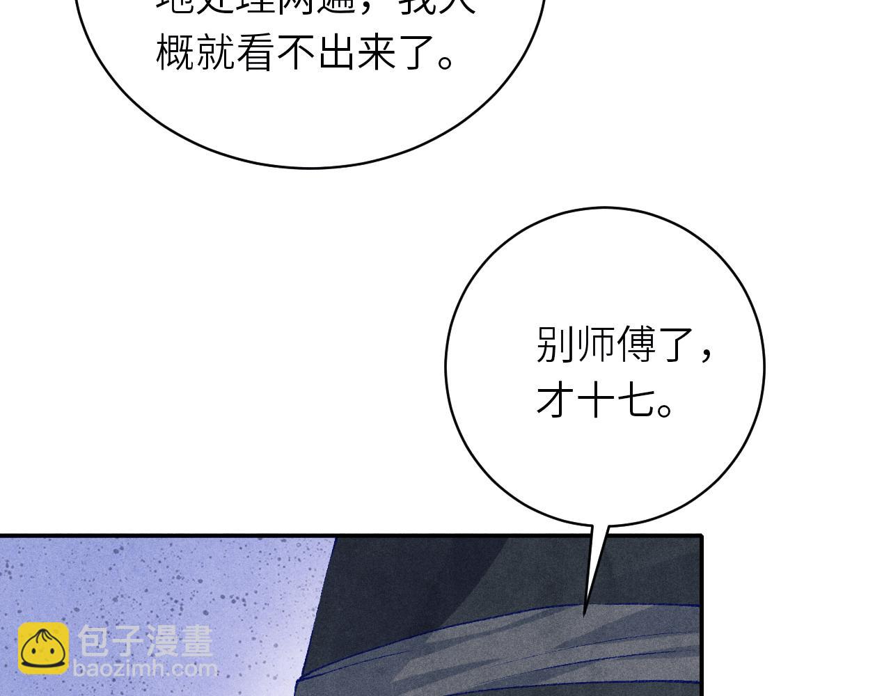 第79话 师哥你是不是烦我？(1/2)-第82话