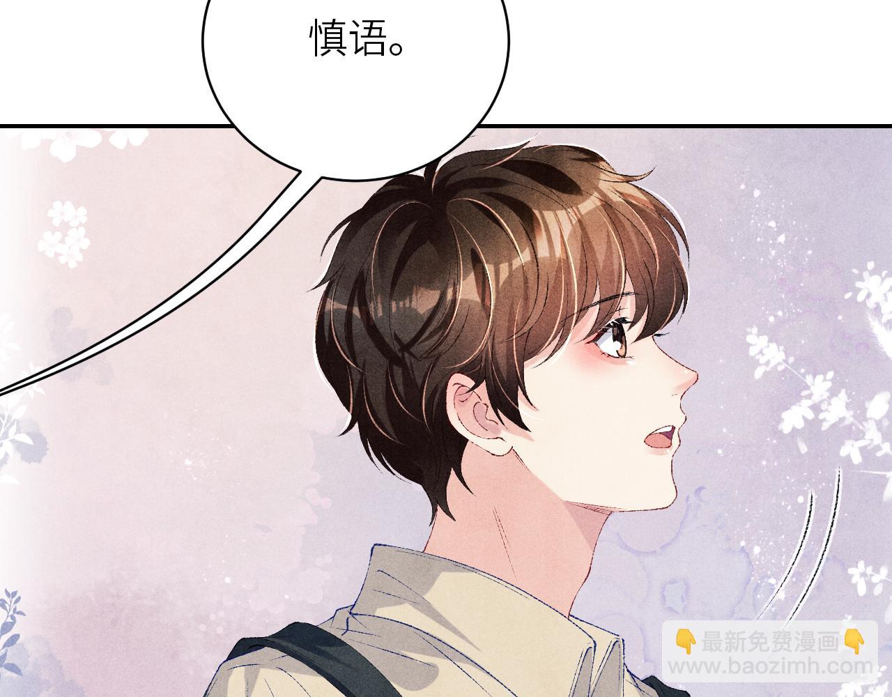 第79话 师哥你是不是烦我？(1/2)-第82话