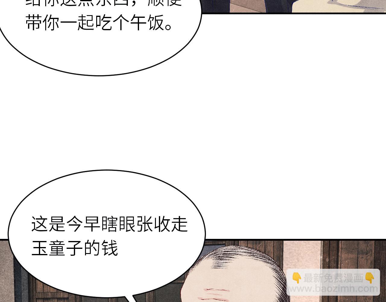 第79话 师哥你是不是烦我？(1/2)-第82话