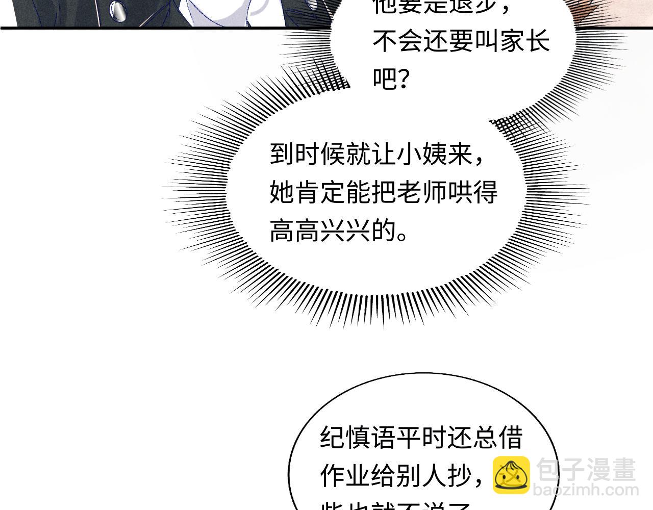 第81话 师哥我会乖乖的(1/2)-第84话