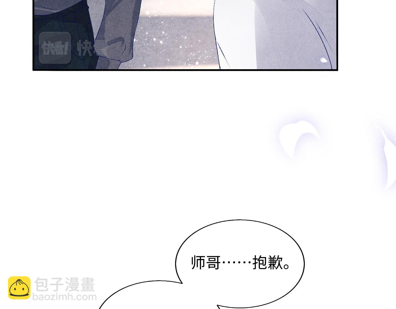 碎玉投珠 - 第81話 師哥我會乖乖的(2/2) - 1