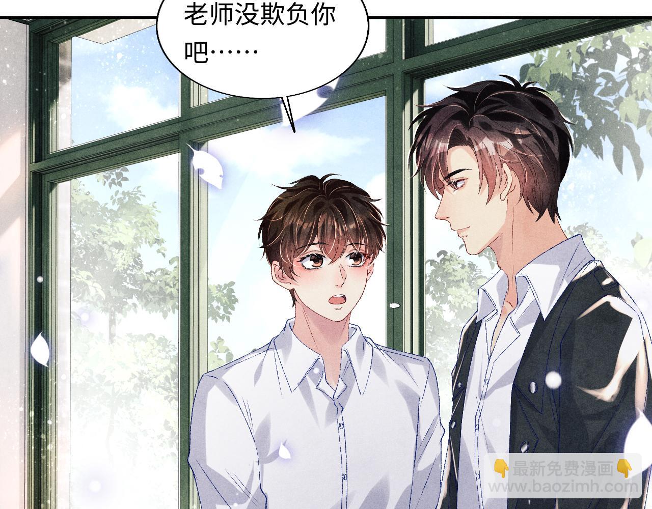 碎玉投珠 - 第81話 師哥我會乖乖的(2/2) - 2