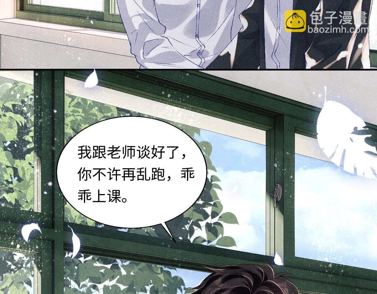 碎玉投珠 - 第81話 師哥我會乖乖的(2/2) - 3