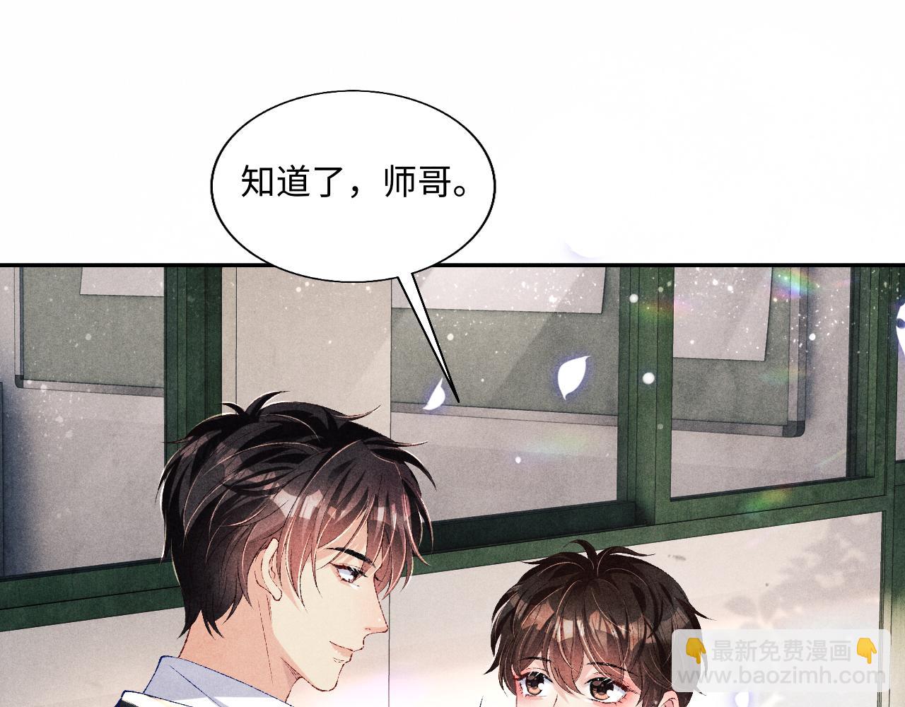 碎玉投珠 - 第81話 師哥我會乖乖的(2/2) - 6