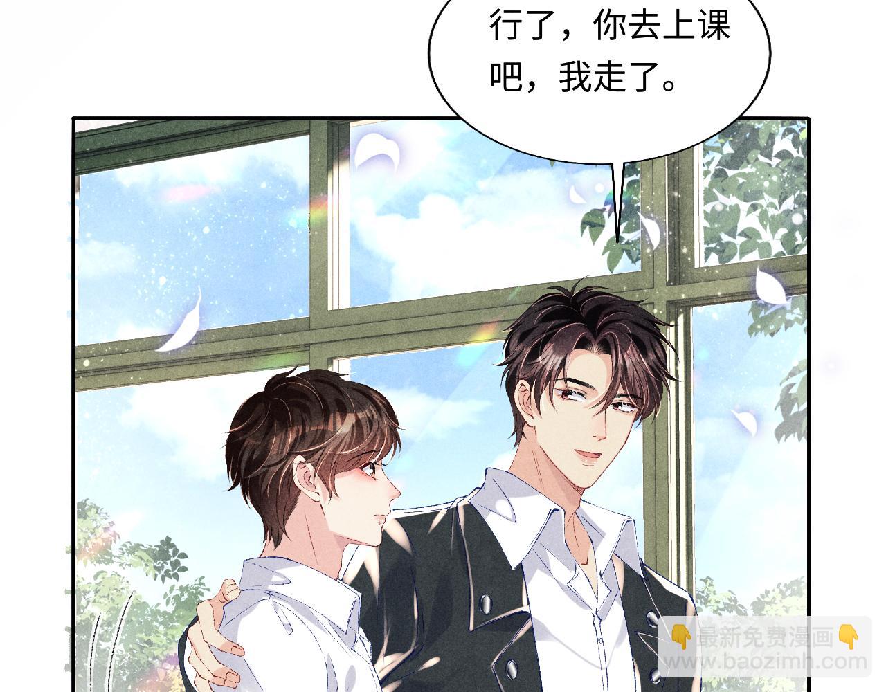 碎玉投珠 - 第81話 師哥我會乖乖的(2/2) - 1