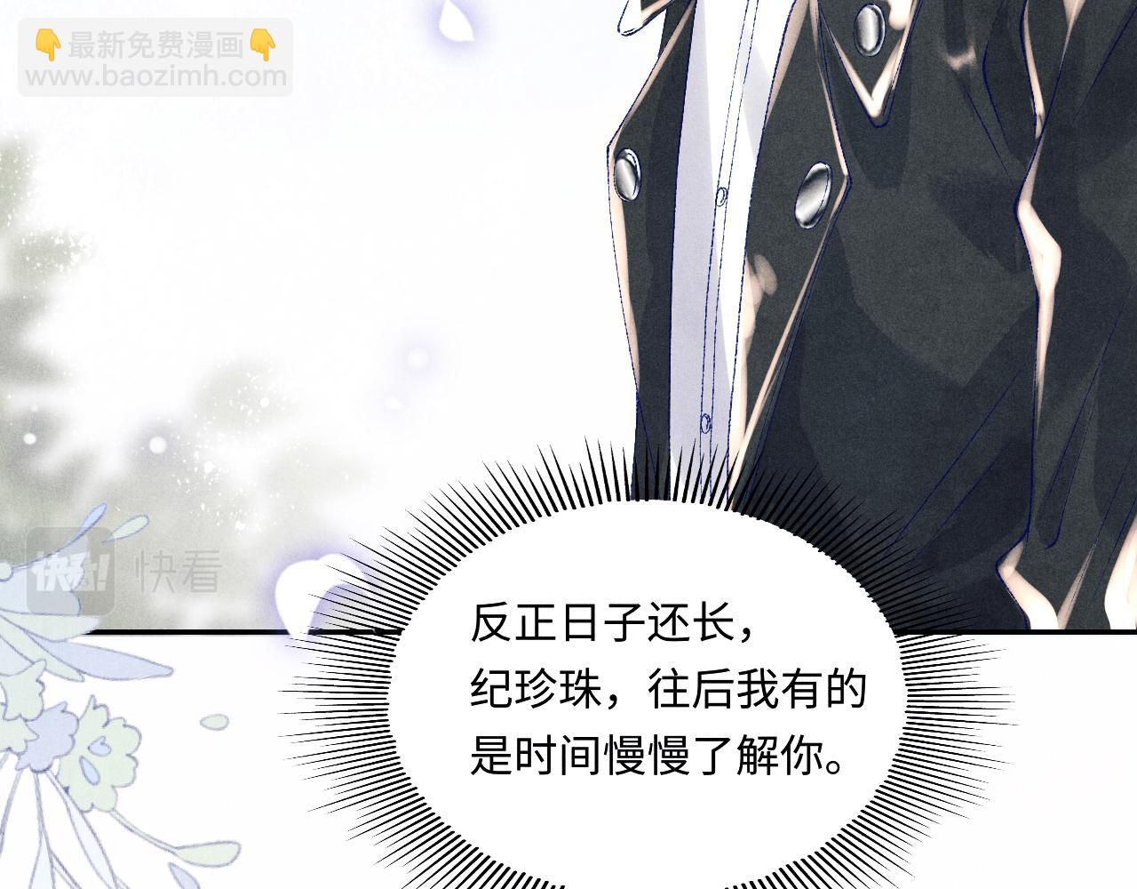 碎玉投珠 - 第81話 師哥我會乖乖的(2/2) - 6