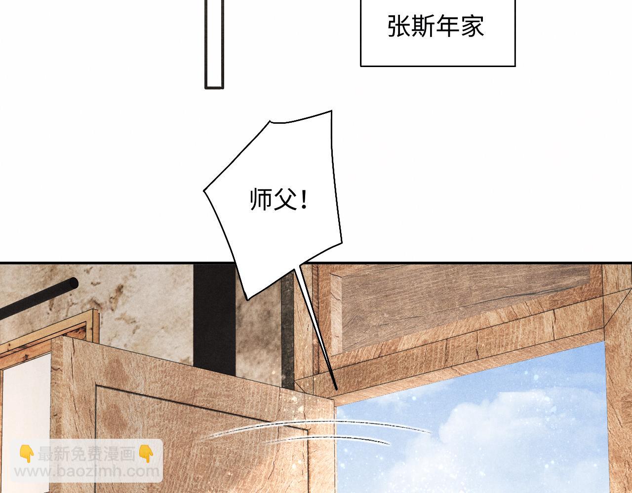 碎玉投珠 - 第81話 師哥我會乖乖的(2/2) - 1