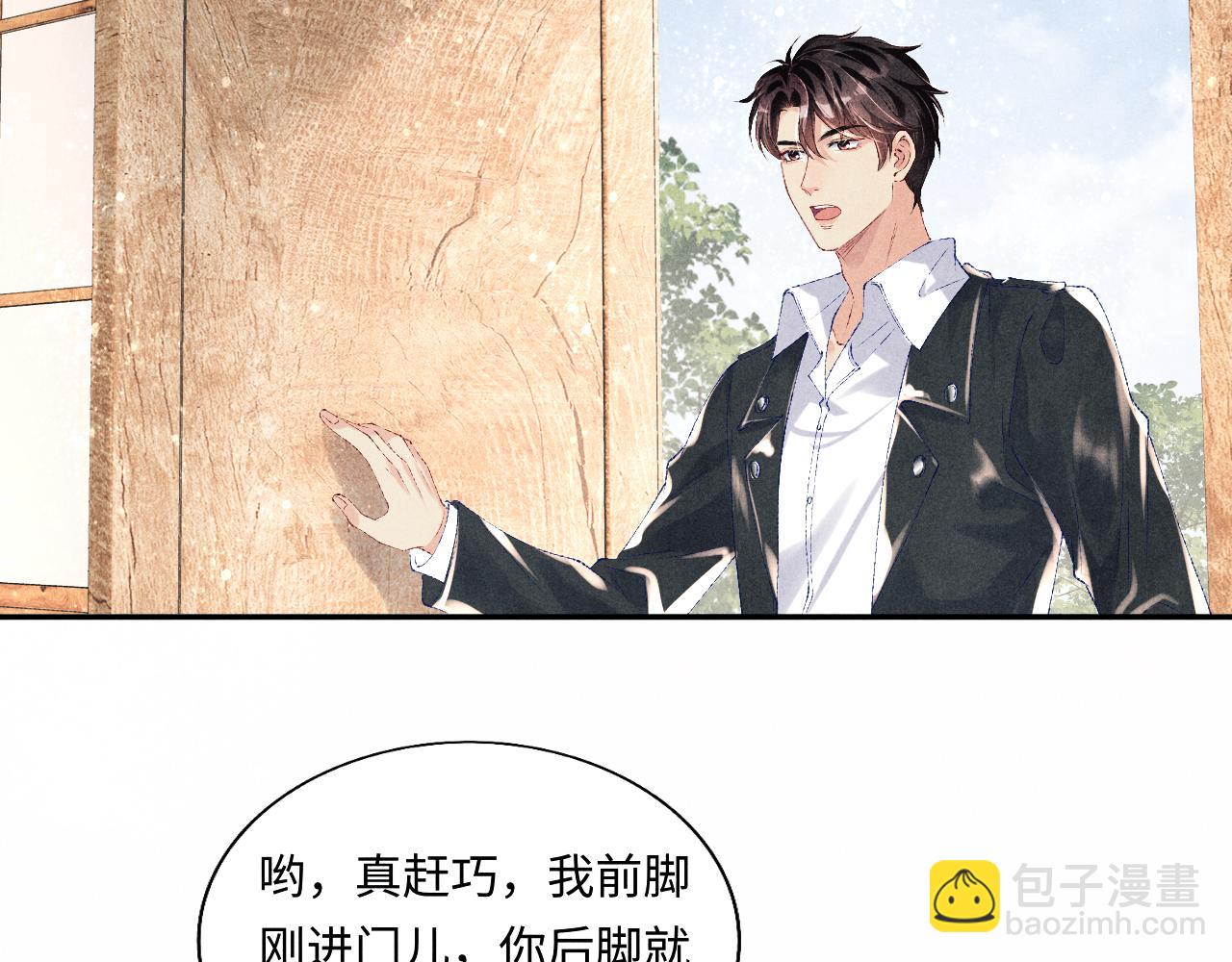 碎玉投珠 - 第81話 師哥我會乖乖的(2/2) - 2