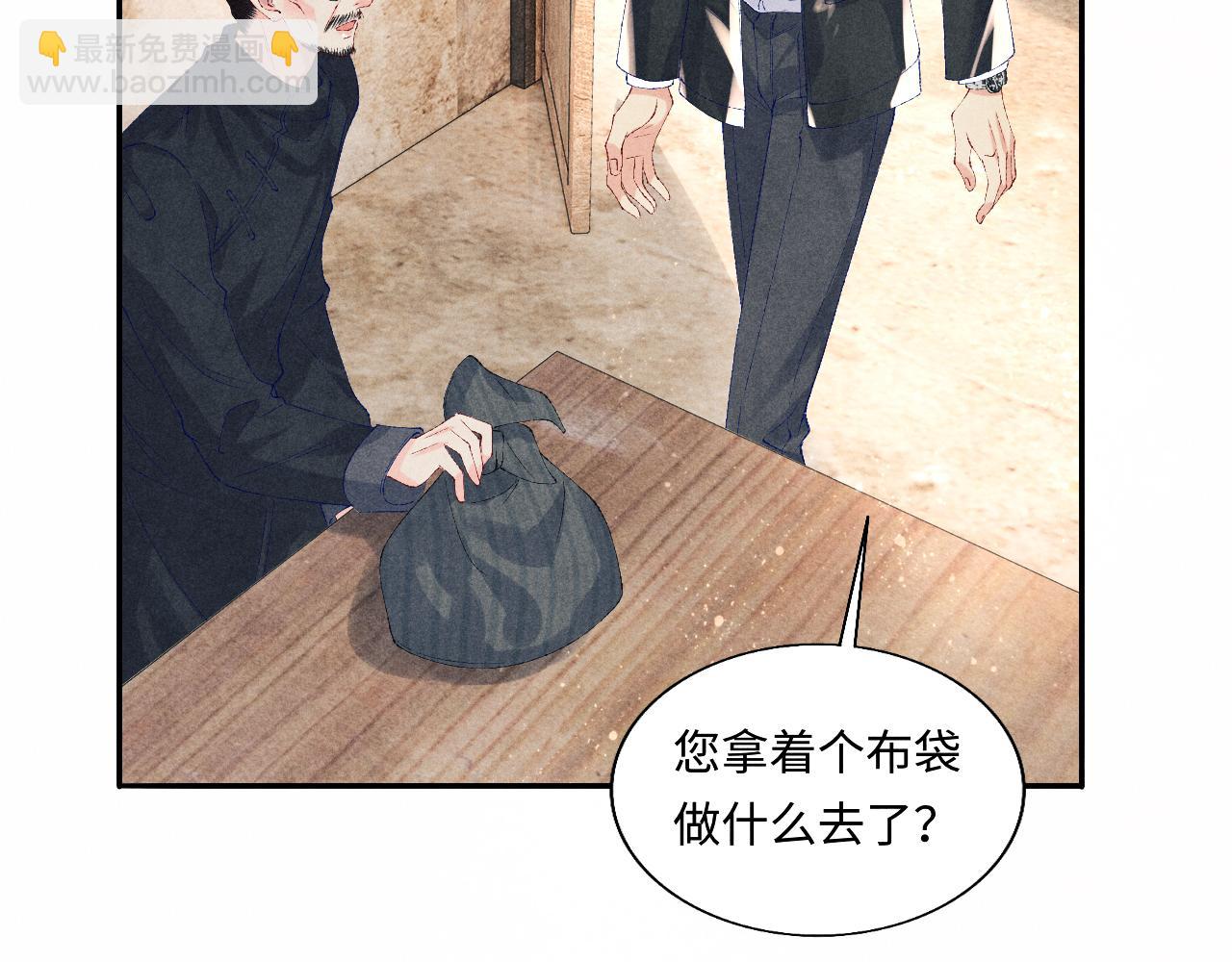 碎玉投珠 - 第81話 師哥我會乖乖的(2/2) - 4