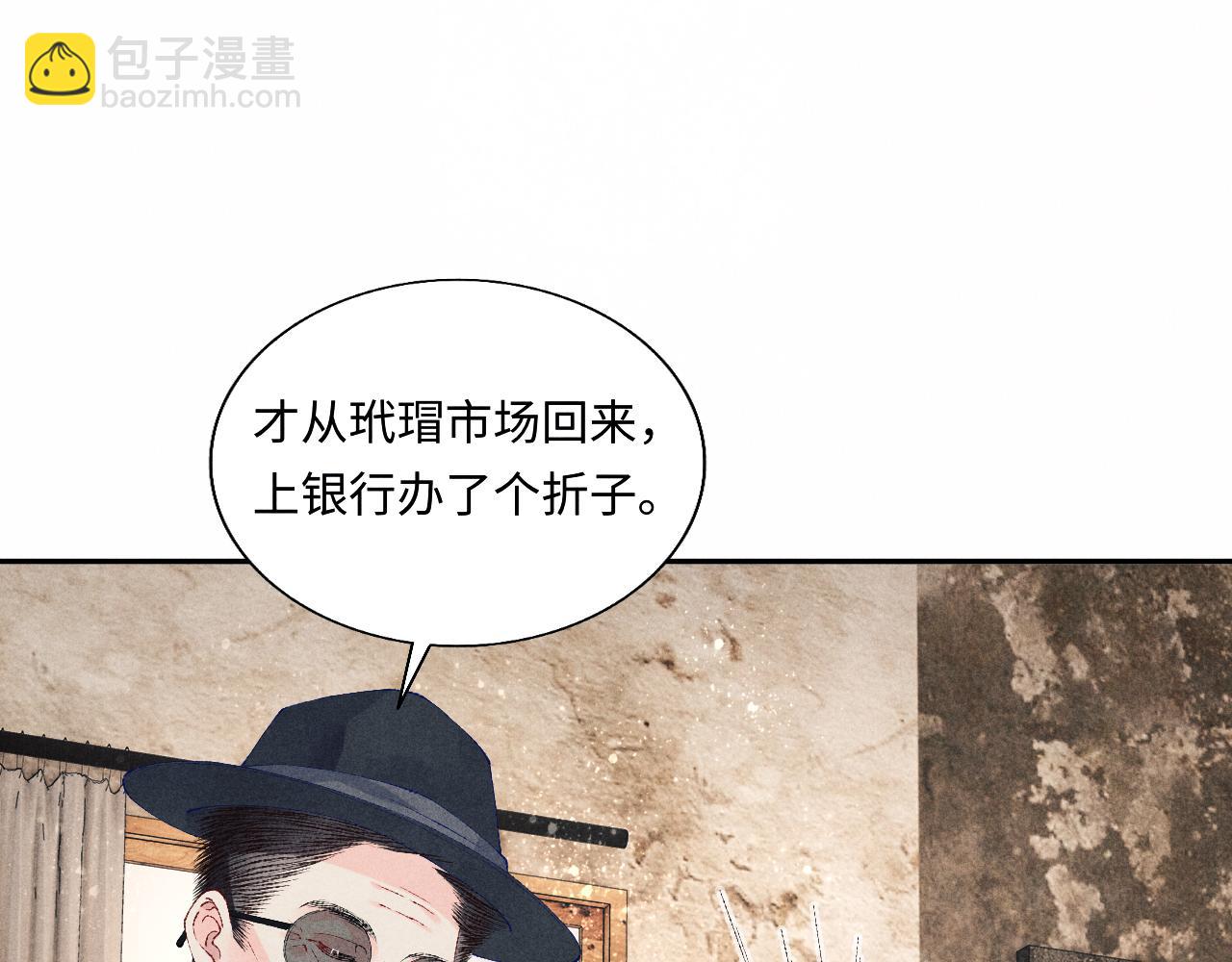 碎玉投珠 - 第81話 師哥我會乖乖的(2/2) - 5