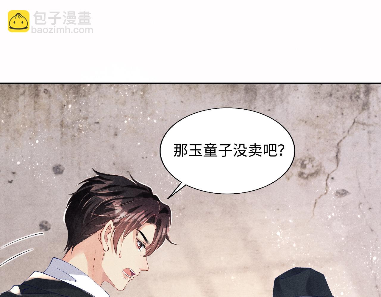 碎玉投珠 - 第81話 師哥我會乖乖的(2/2) - 1