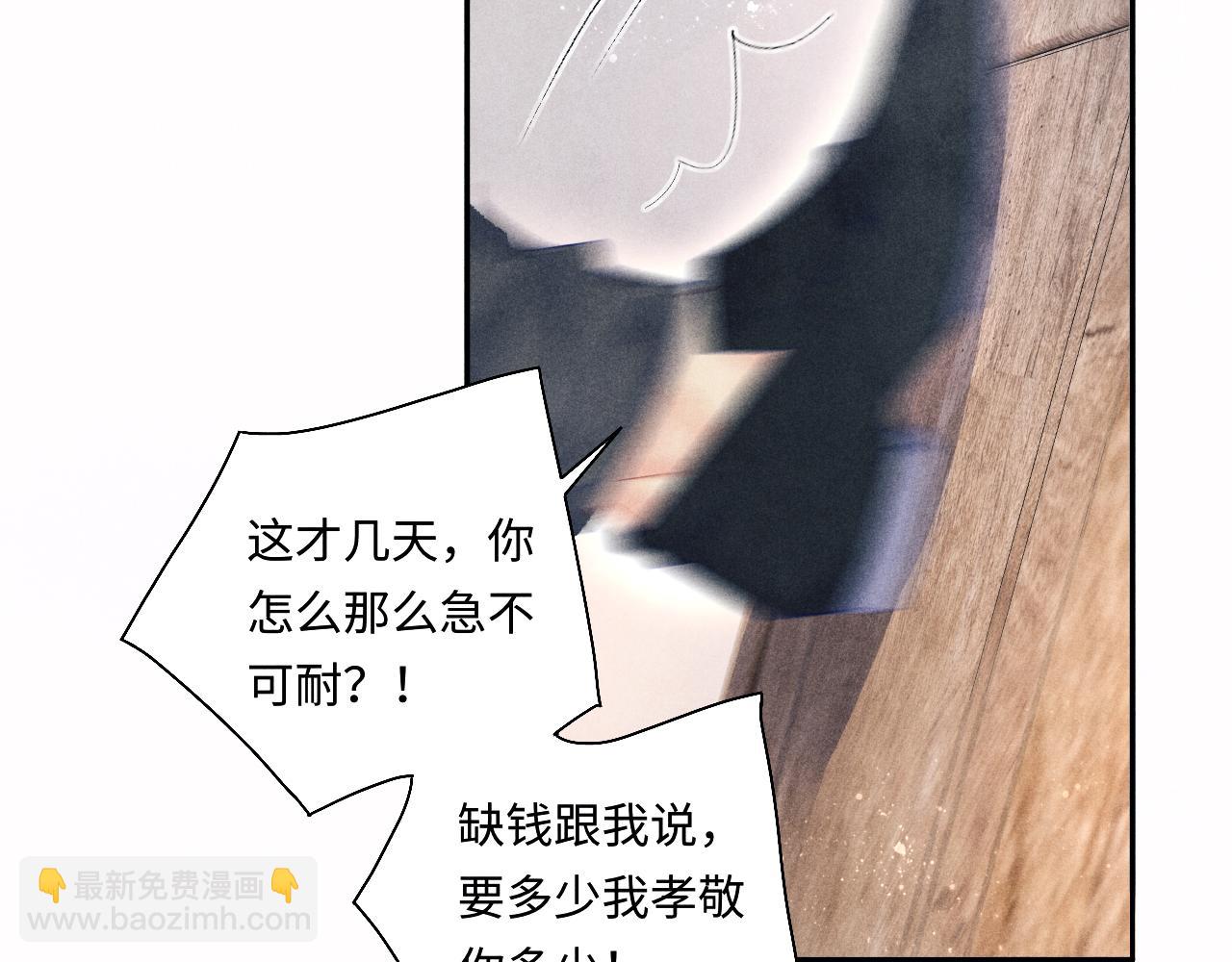 碎玉投珠 - 第81話 師哥我會乖乖的(2/2) - 5