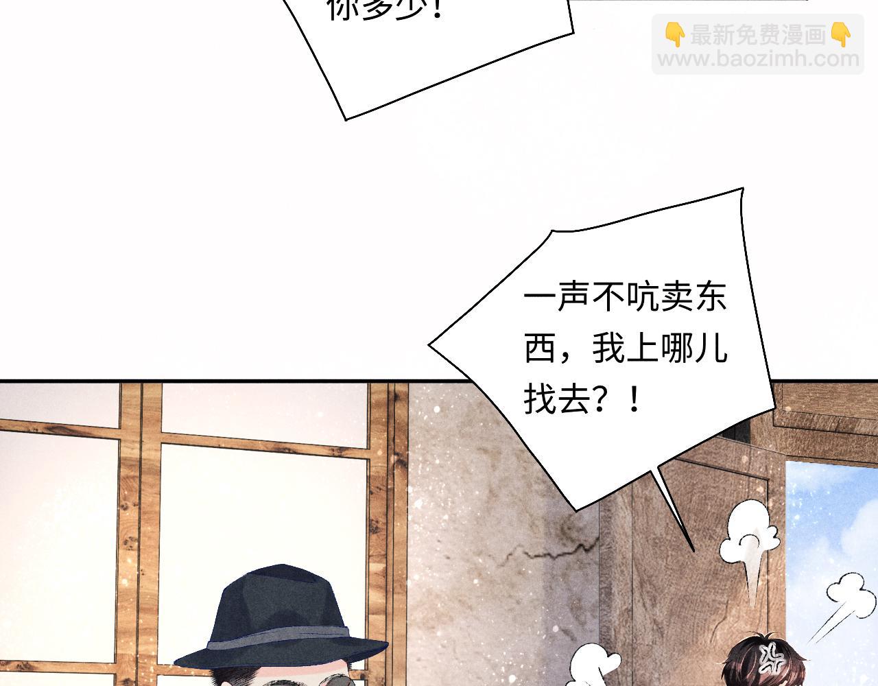 碎玉投珠 - 第81話 師哥我會乖乖的(2/2) - 6
