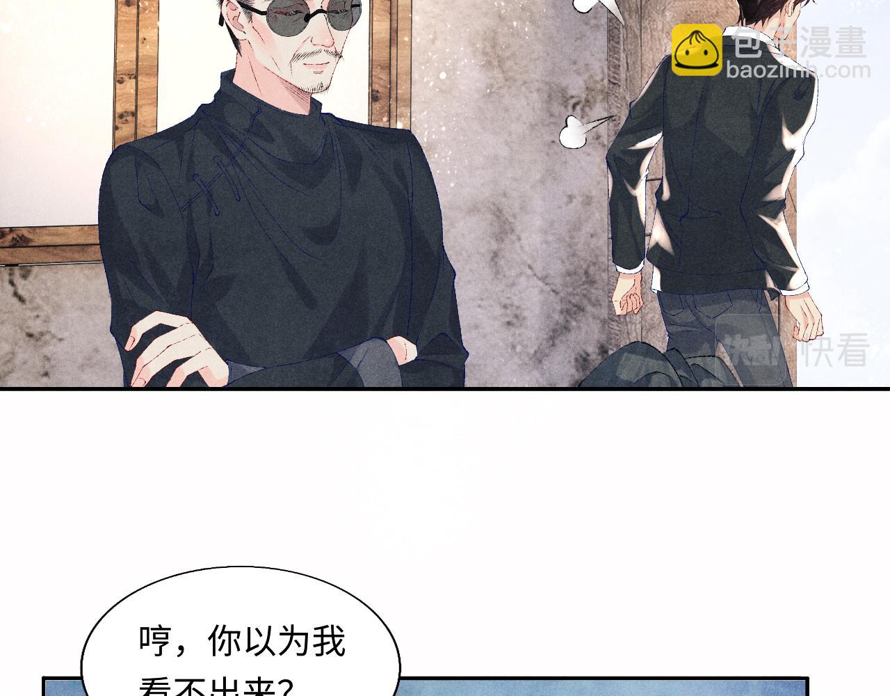 碎玉投珠 - 第81話 師哥我會乖乖的(2/2) - 7