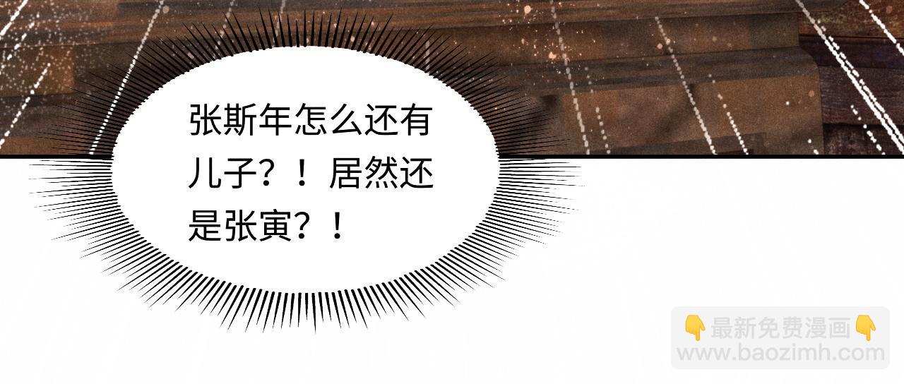 第85话 张斯年的儿子竟然是(1/2)-第88话
