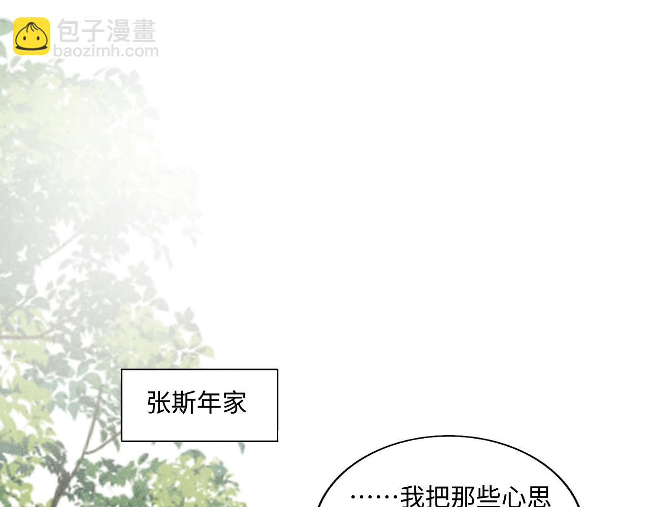 第85话 张斯年的儿子竟然是(1/2)-第88话