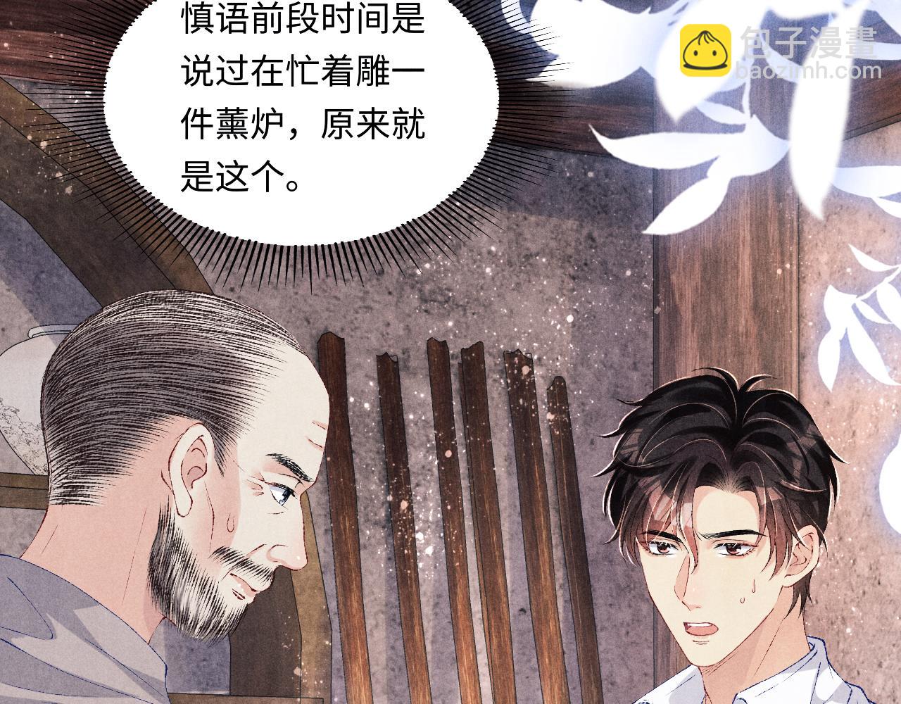 碎玉投珠 - 第89話 師哥一片好心竟惹得珍珠發脾氣(1/2) - 4