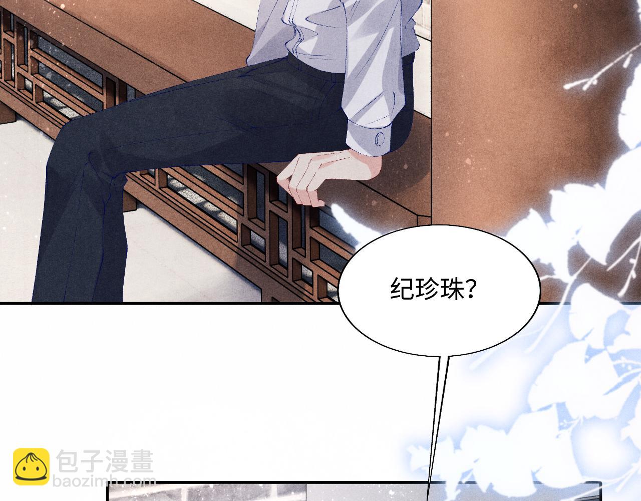 碎玉投珠 - 第89話 師哥一片好心竟惹得珍珠發脾氣(1/2) - 7