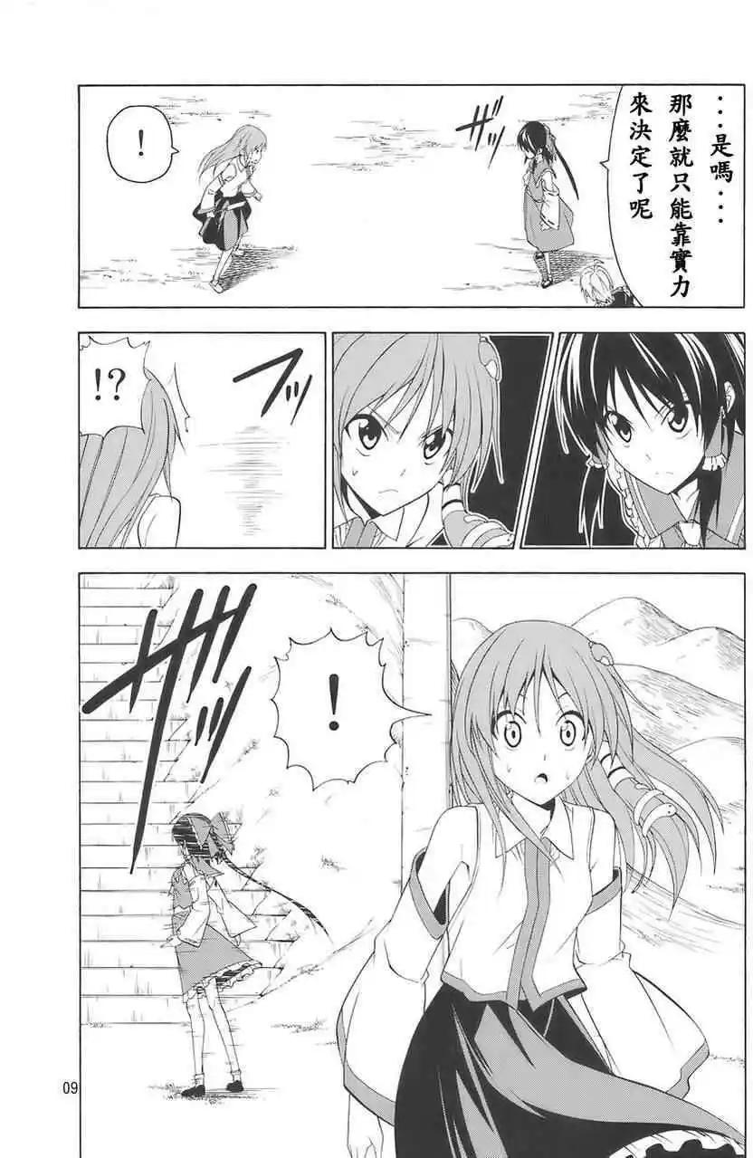 隨着本能去吧! - 第02回 - 4