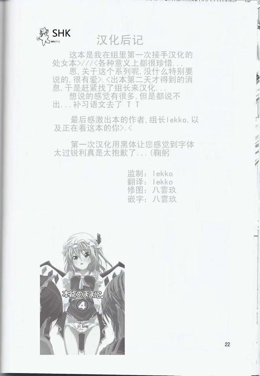 隨着本能去吧! - 第04回 - 2