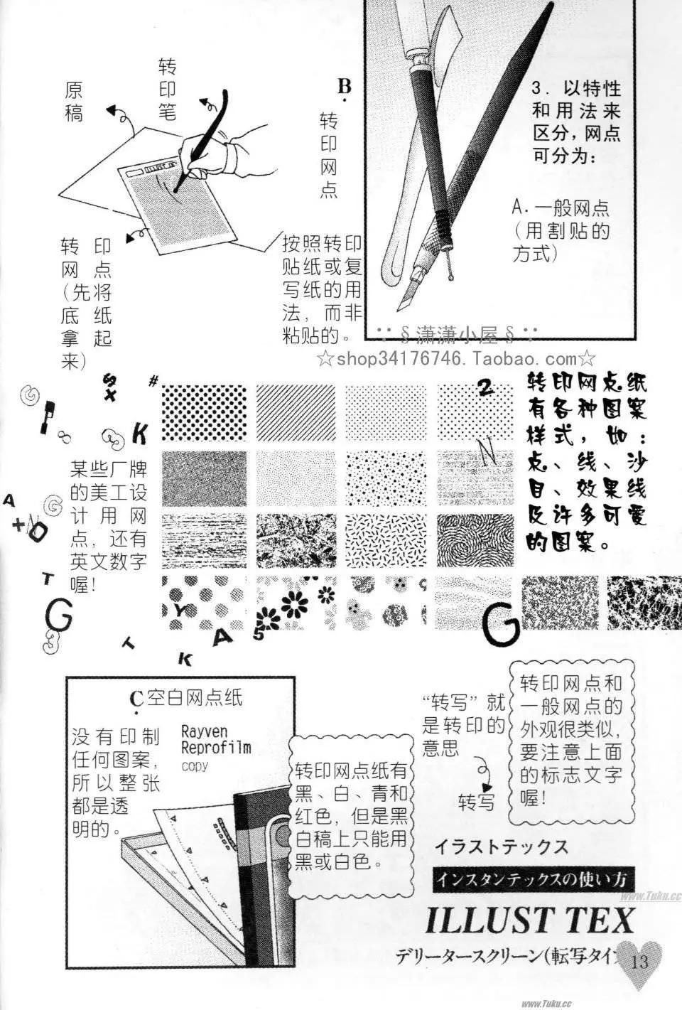 素兰和乔英的漫画学院 - 网点篇(1/2) - 5