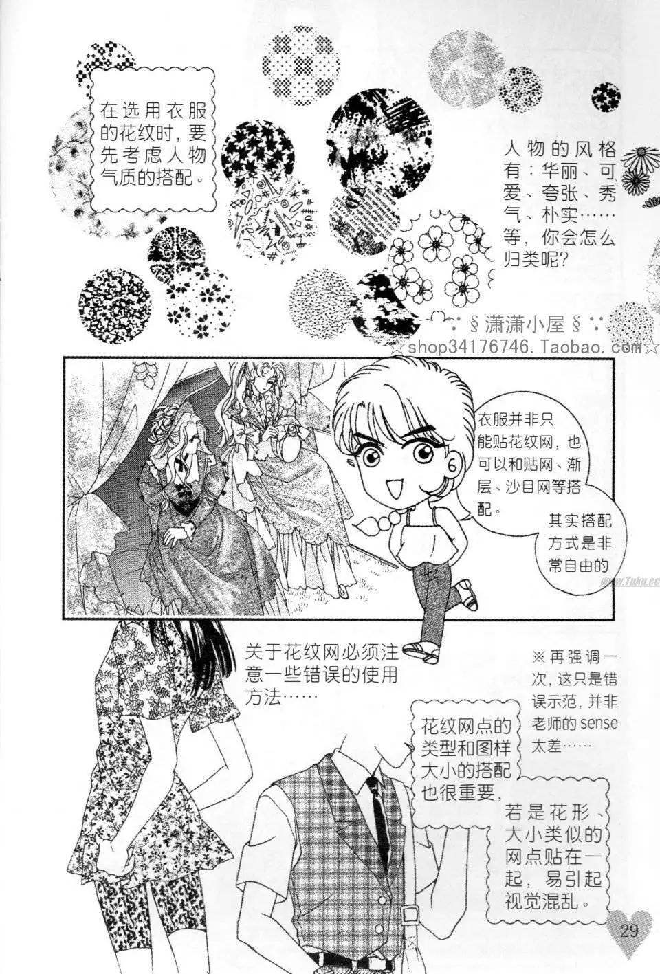 素兰和乔英的漫画学院 - 网点篇(1/2) - 5