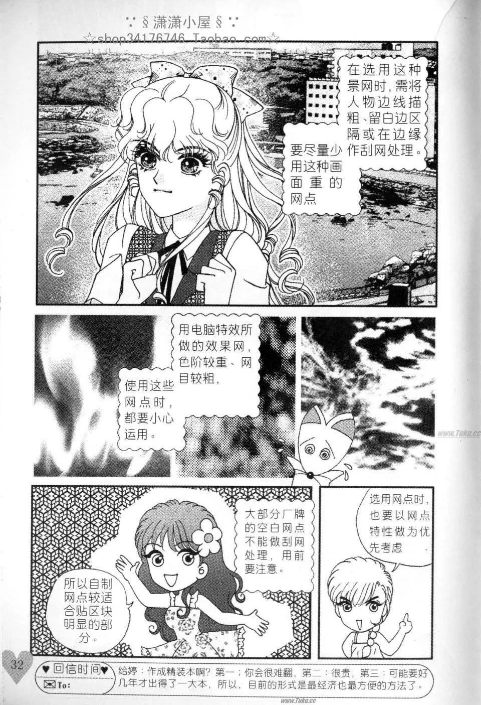 素兰和乔英的漫画学院 - 网点篇(1/2) - 8