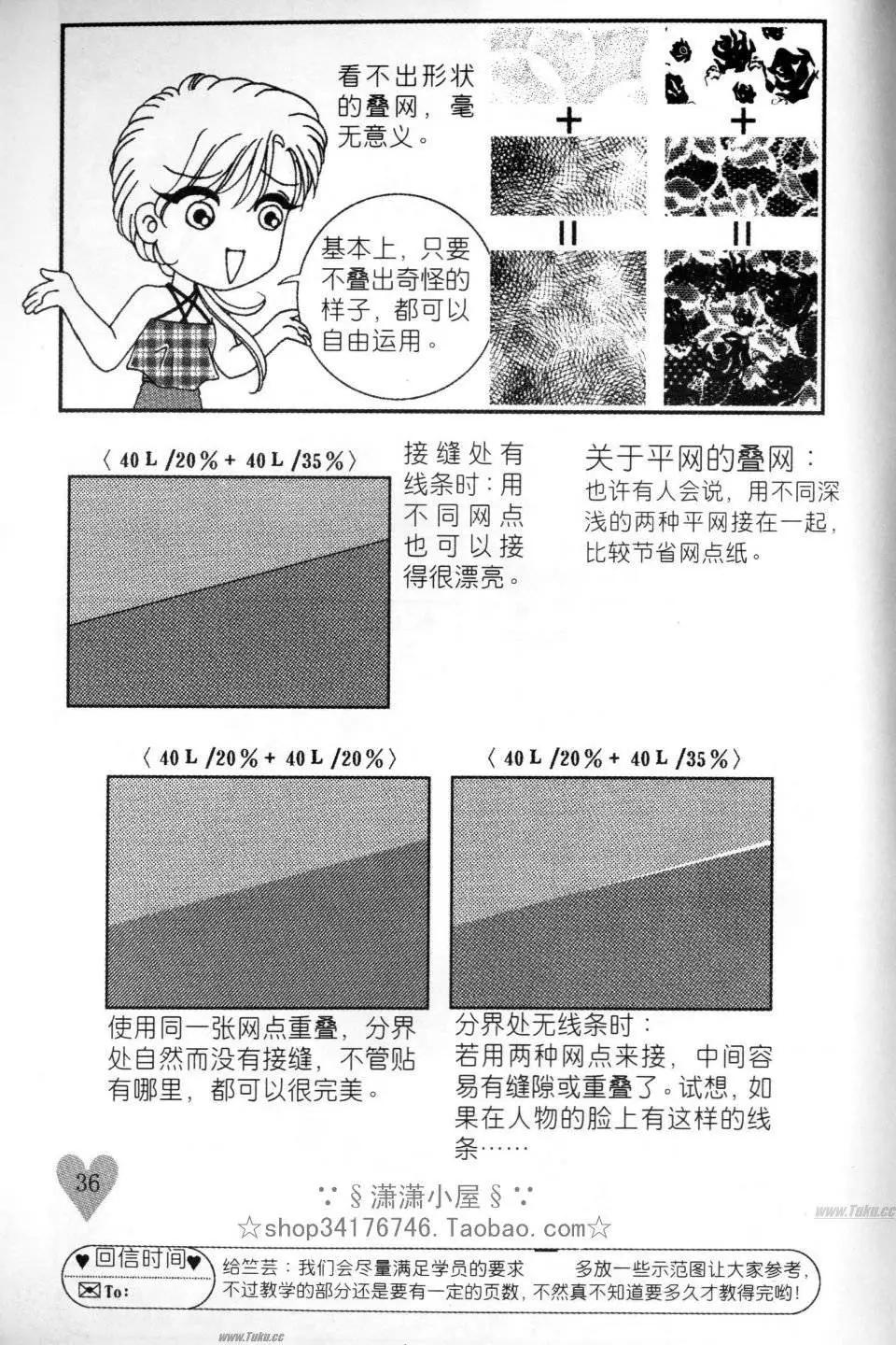 素兰和乔英的漫画学院 - 网点篇(1/2) - 4