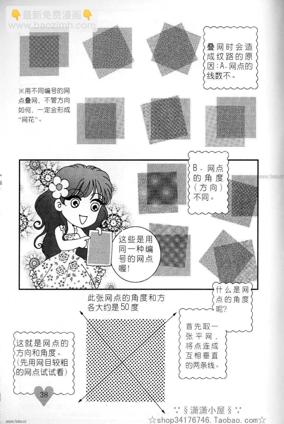 素兰和乔英的漫画学院 - 网点篇(1/2) - 6